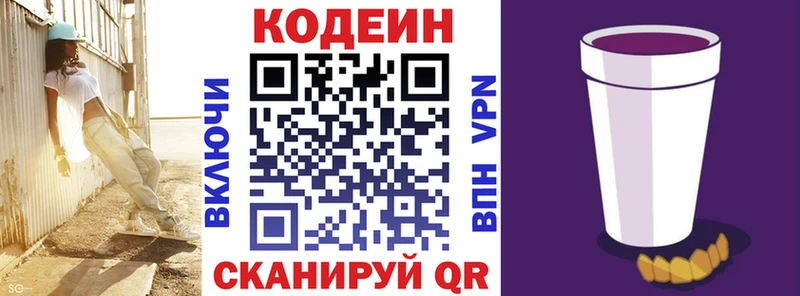 Codein напиток Lean (лин)  Кировград 