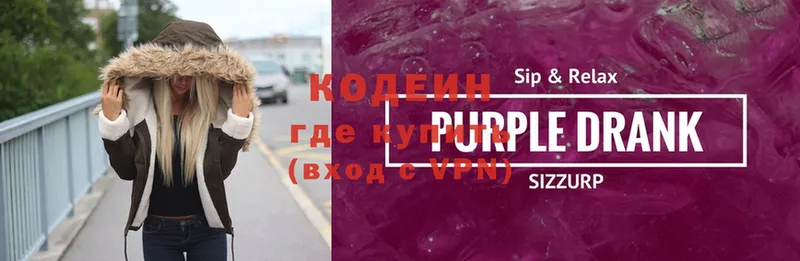 продажа наркотиков  Кировград  Codein Purple Drank 